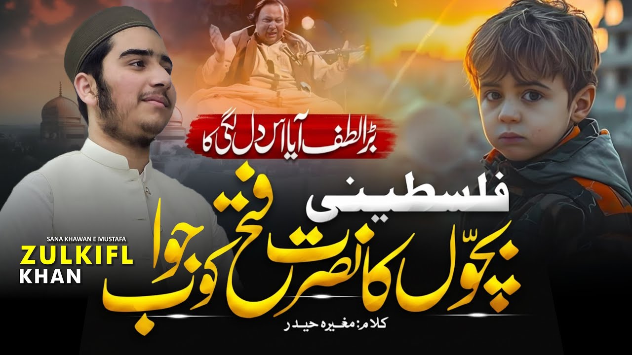 Emotional Nasheed 2025 | Bara Lutf Aya Dil Lagi Ka | Zulkifl Khan | New Nasheed