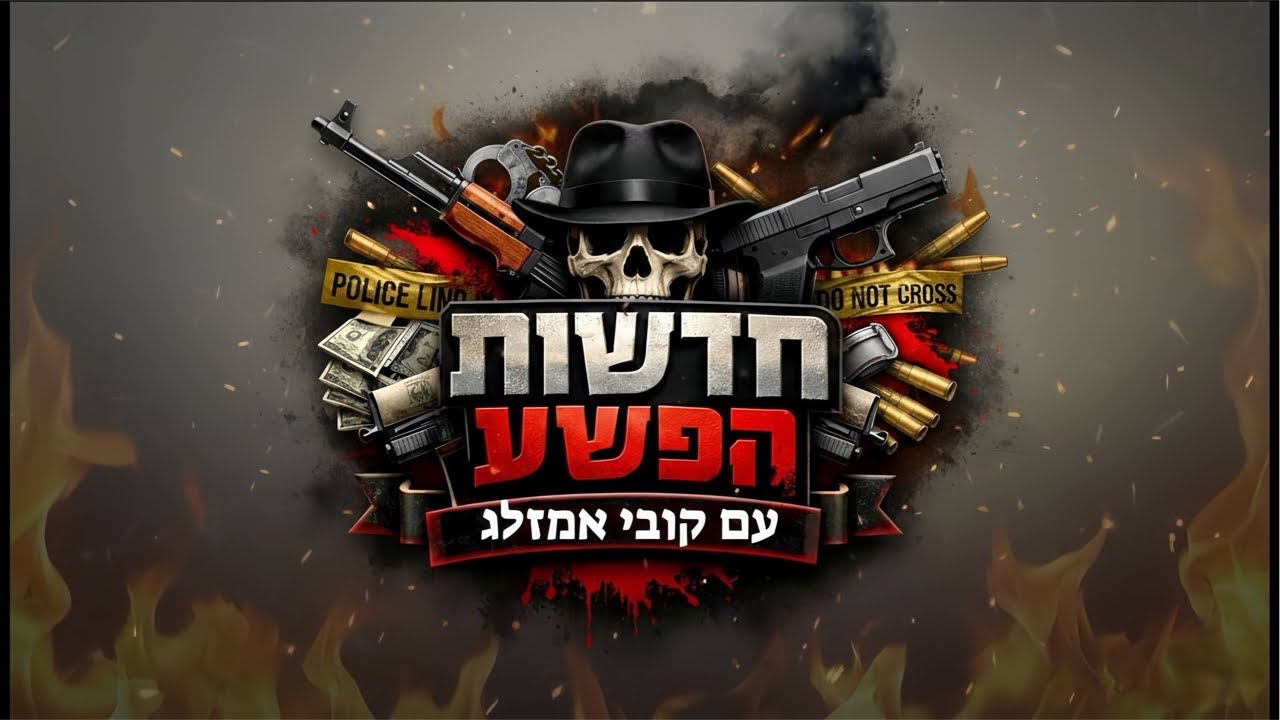 קובי אמזלג🔥 בשידור חי!