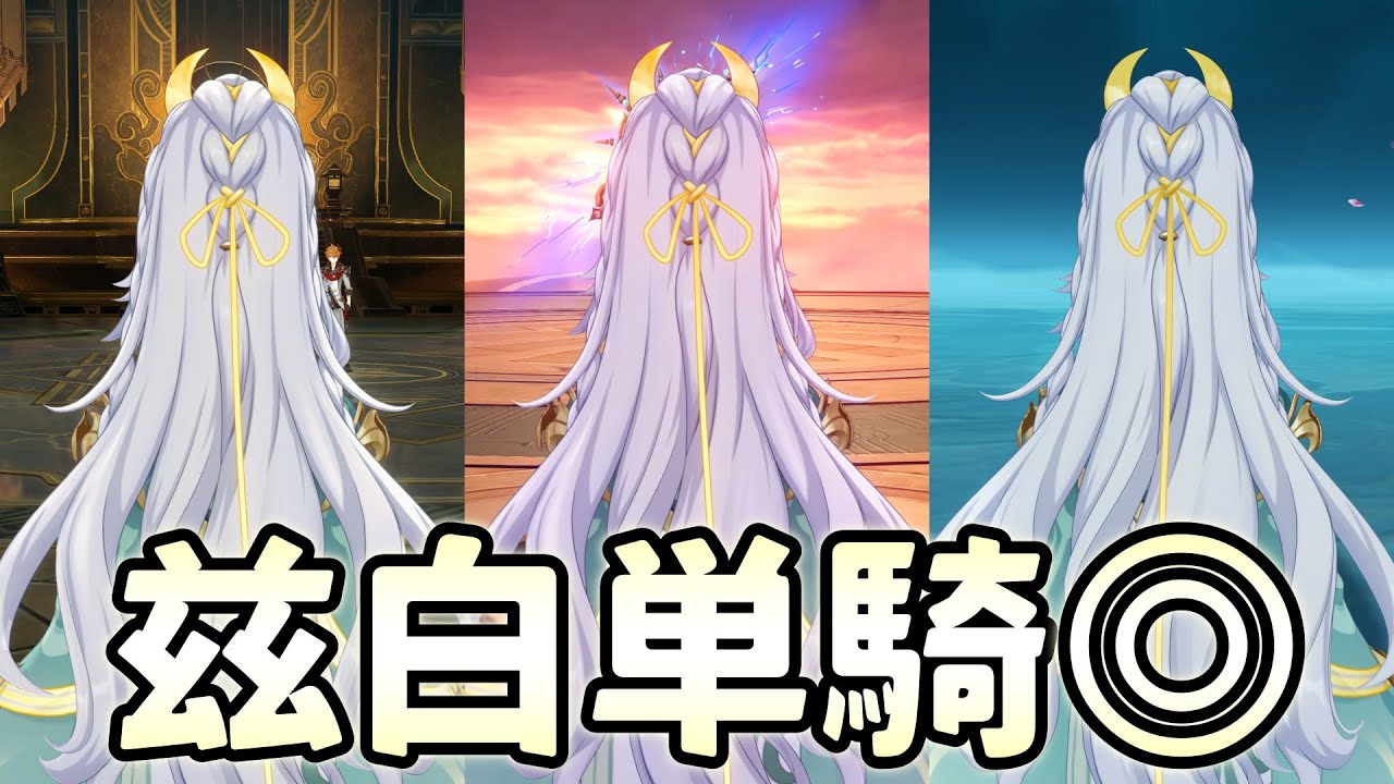 【原神】月兆アタッカーの中で唯一単騎でも戦える兹白さん【げんしん】