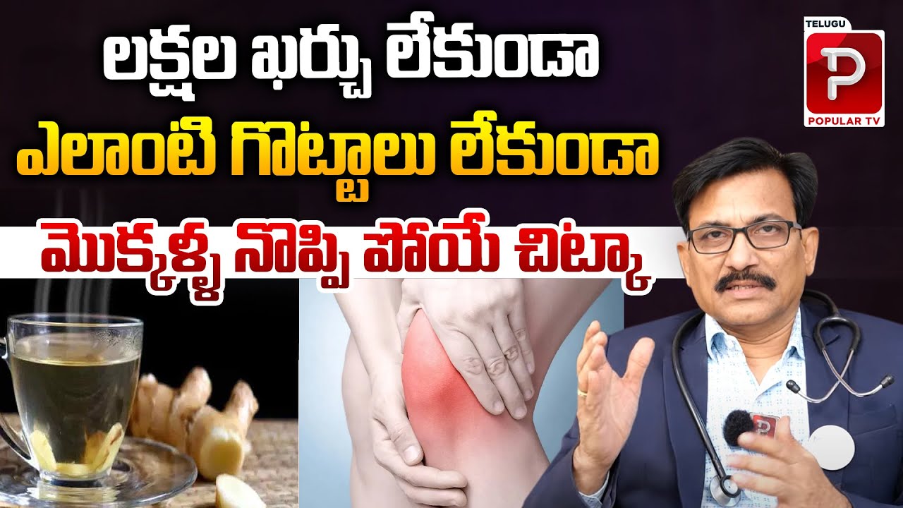 How To Get Rid Of Knee Pain Explained By Dr Venkat Rami Reddy | Medi 9 Health | Telugu Popular TV