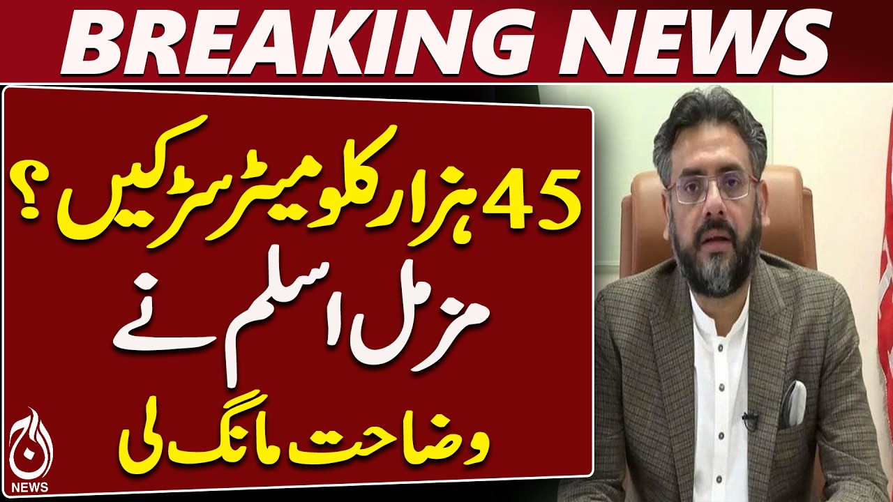 Maryam Nawaz Road Claims | 45,000 KM Roads | Muzammil Aslam Questions | Punjab Update - Aaj News