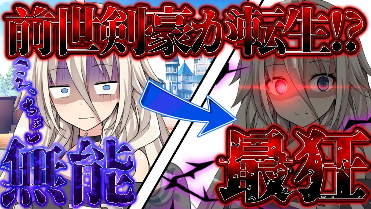 【ゆっくり茶番劇】最強の剣豪と大賢者は3度目の人生を歩むようです。#一章完結《総集編》