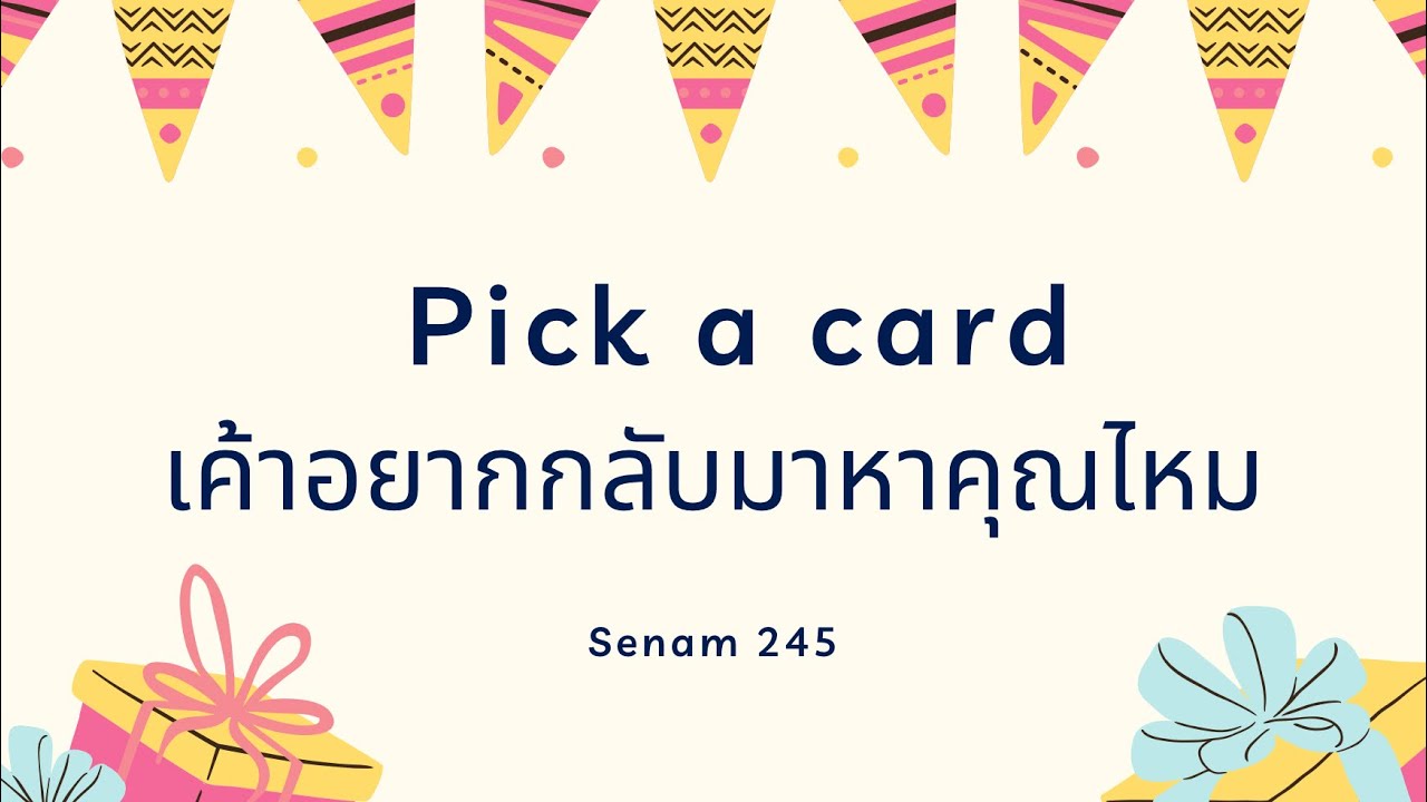 Pick a card : เค้าอยากกลับมาหาคุณไหม ☺️