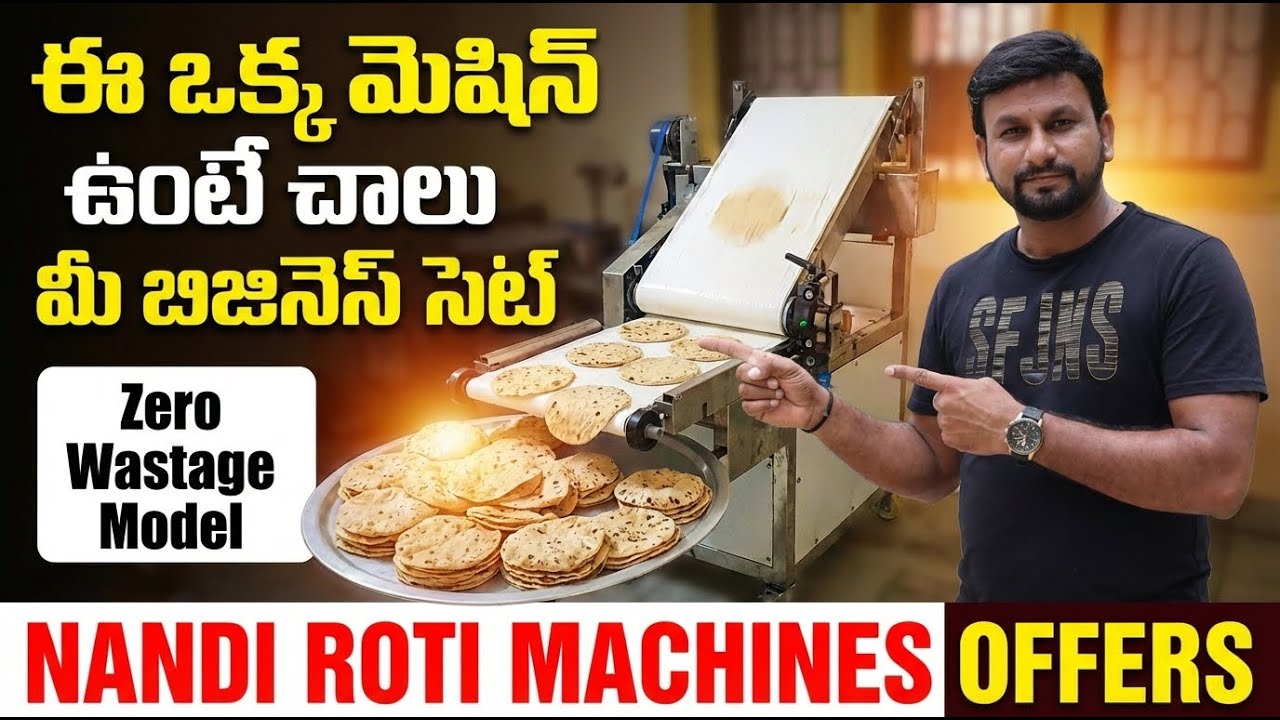ఈ ఒక్క రొట్టి మెషిన్ ఉంటే చాలు మీ బిజినెస్ సెట్ | Zero Wastage Model | Nandi Food Roti Business