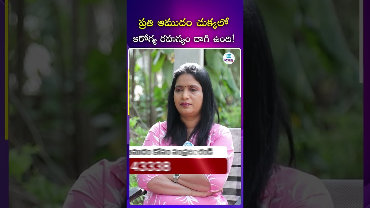 ప్రతి ఆముదం చుక్కలో ఆరోగ్య రహస్యం దాగి ఉంది!.| iDream Health