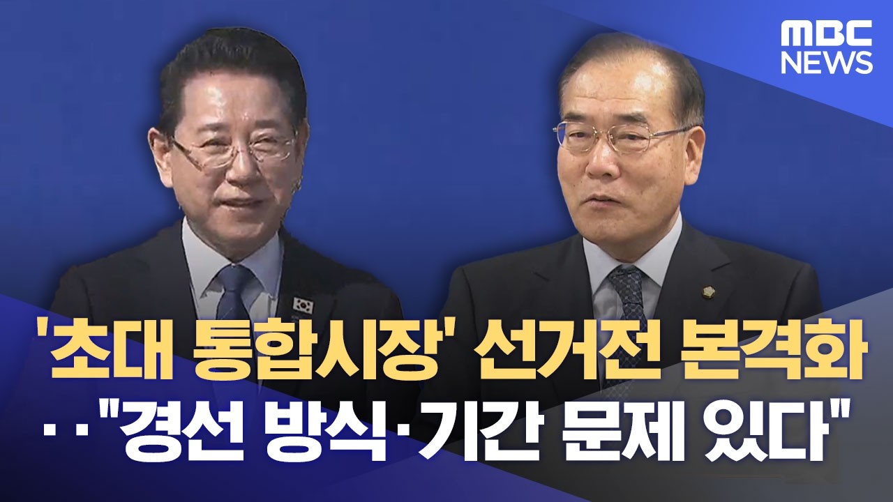 선거전 뛰어든 김영록‥ 이개호 출마 여부 '변수' (2026.03.10/뉴스데스크/여수MBC)