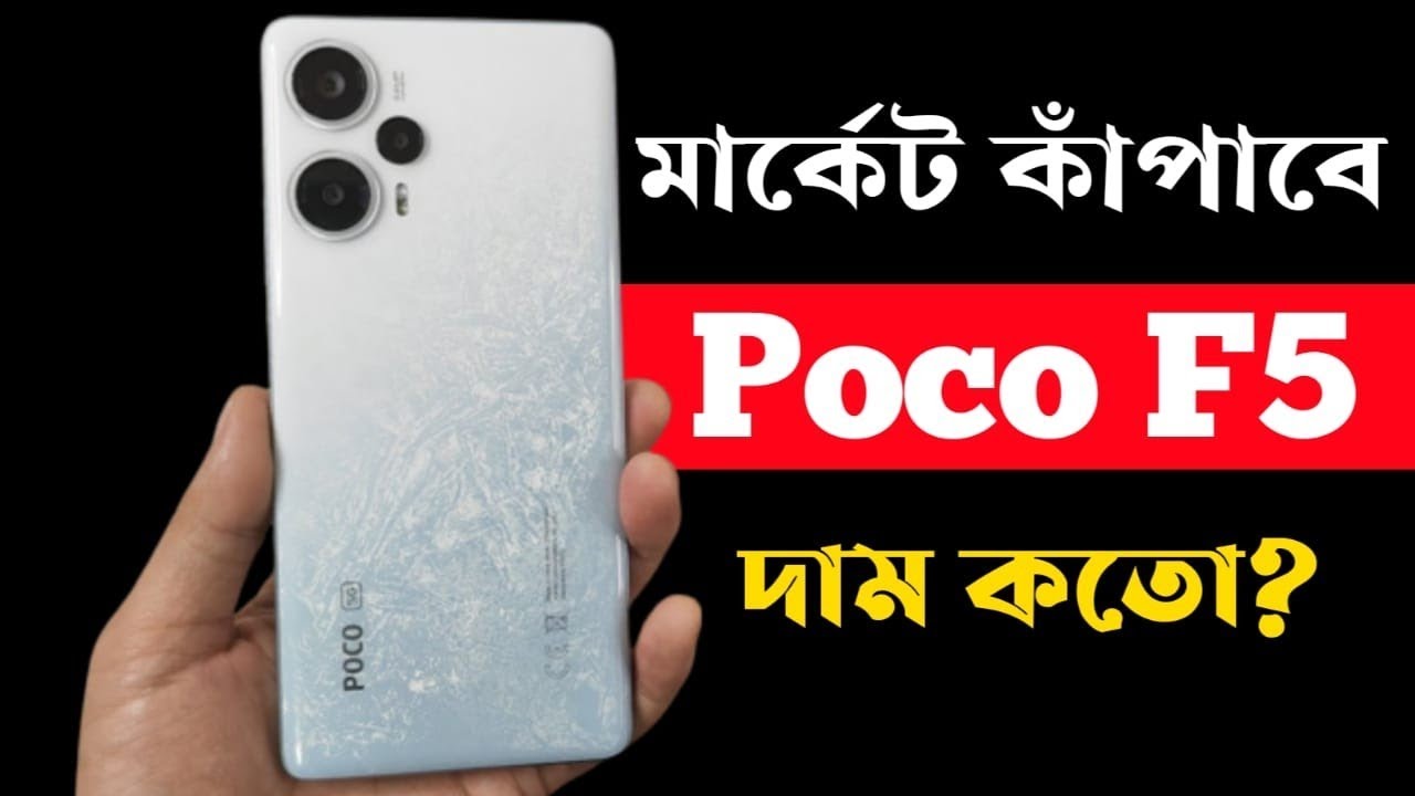 Poco F5 5G Unboxing।Poco F5 Review Bangla।Poco F5 Price in Bangladesh & India।Poco f5 Launch Date।