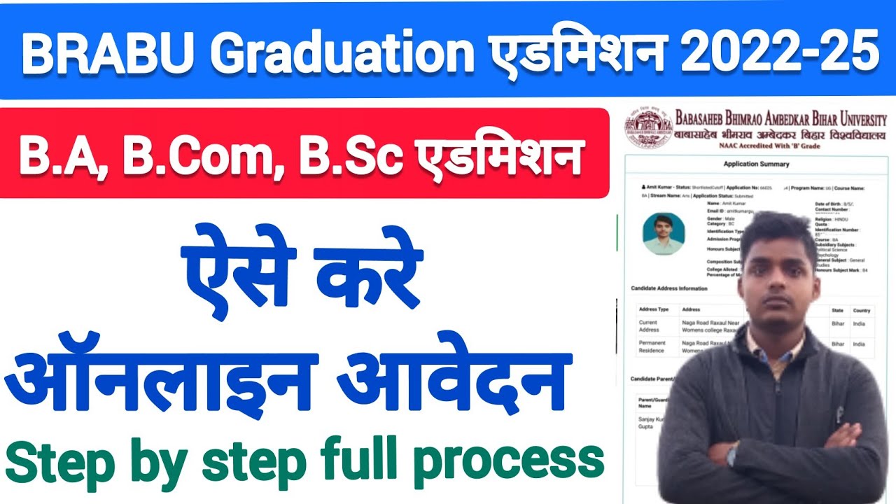 Bihar BRABU Graduation Admission Online Form 2022 kaise bhare||Brabu ug admission online form 2022