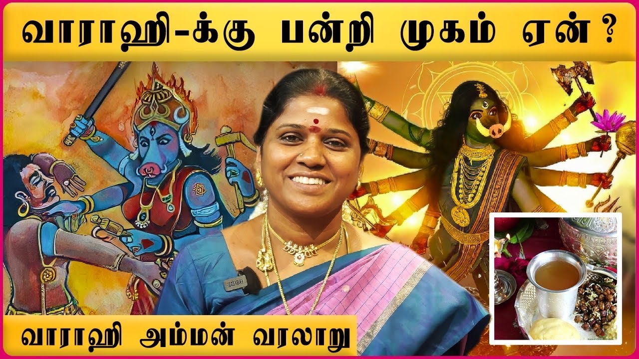 வாராஹி தேவி உங்கள் இல்லம் தேடி வர இதை பண்ணுங்க | Varahi Valipadu Varahi Amman Miracles | Cosmo view