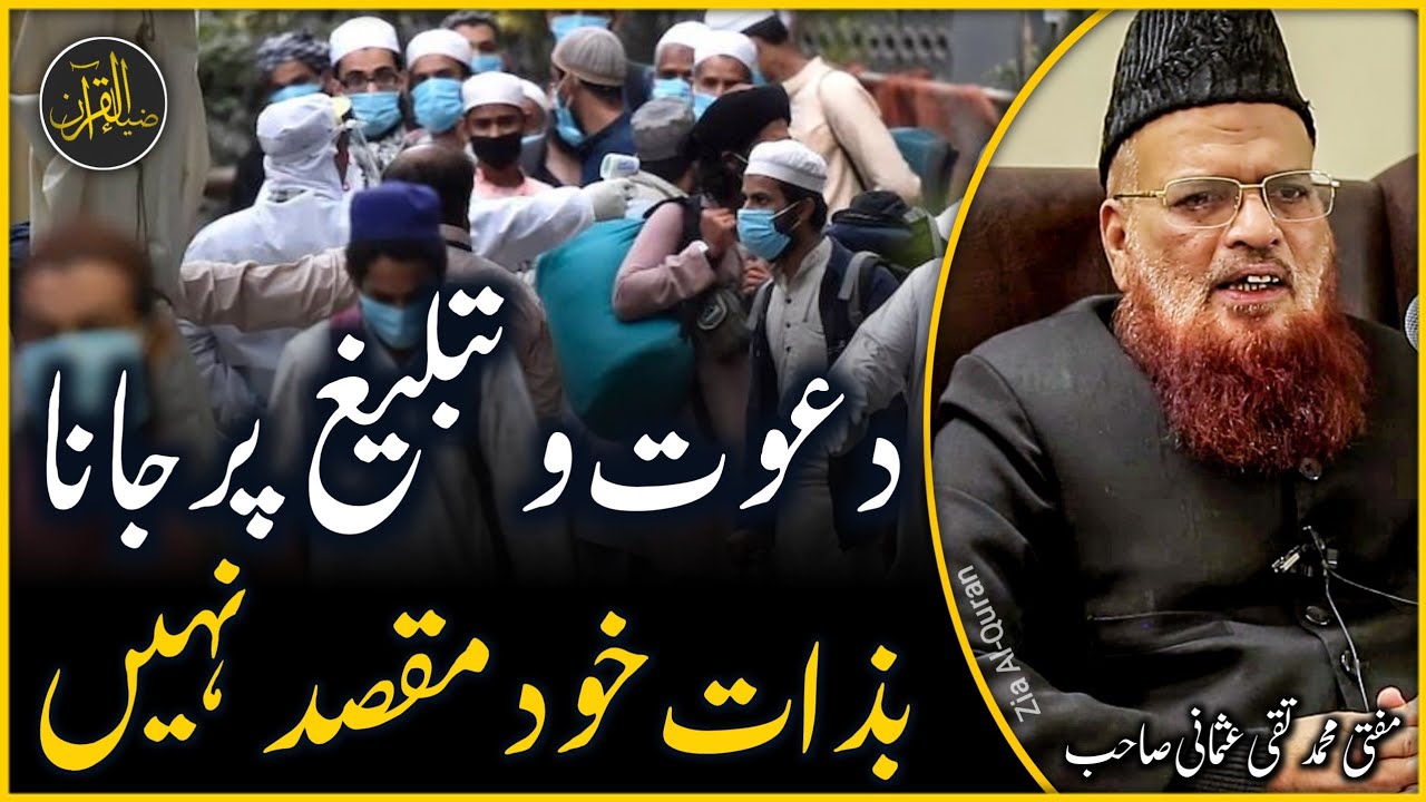 Dawat-O-Tabligh Ka Assal Maqsad Kya Ha? | Mufti Taqi Usmani | Zia Al-Quran