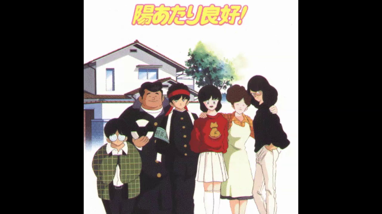 陽あたり良好！　陽あたり良好　浅倉亜季