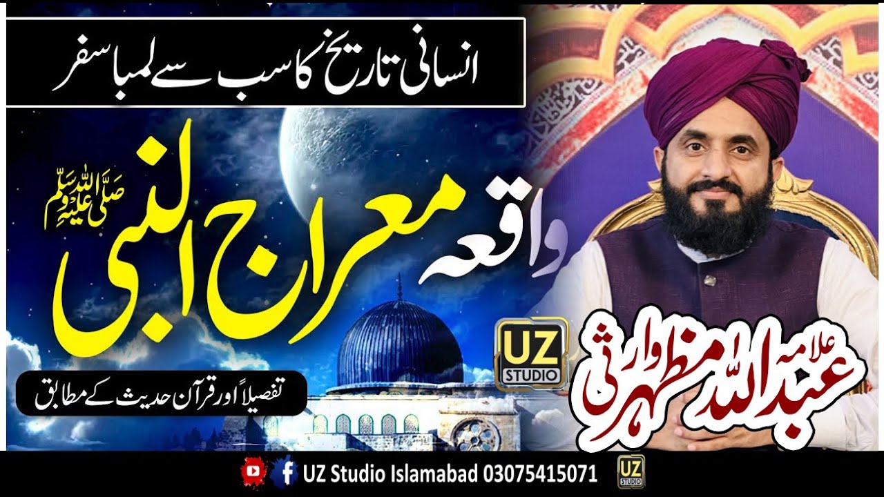 Mairaj e Mustafa | Very Beautiful Complete Byan | Mufti Abdullah Mazhar Warsi | By UZ Studio