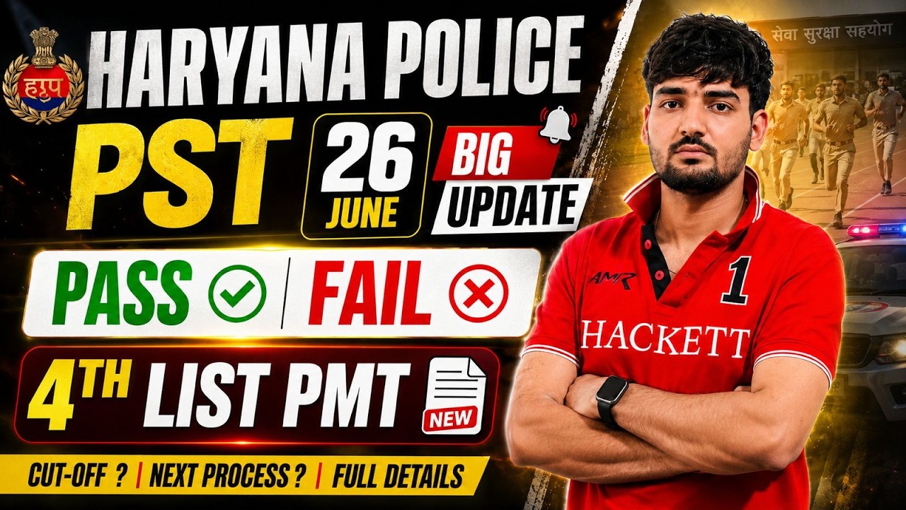 HSSC CET Haryana Police PMT 4th list update