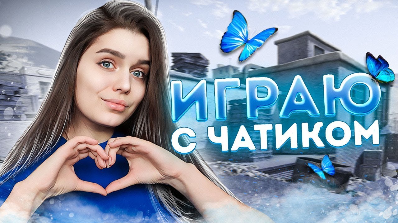 НОЧНЫЕ ПОКАТУШКИ с ЧАТИКОМ 💙 СТРИМ WARFACE/ВАРФЕЙС