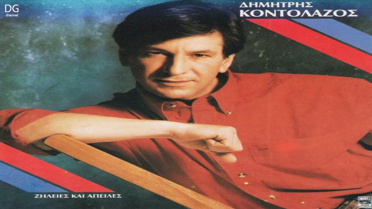 Δημήτρης Κοντολάζος - Πάνω σ΄ ένα ακουστικό