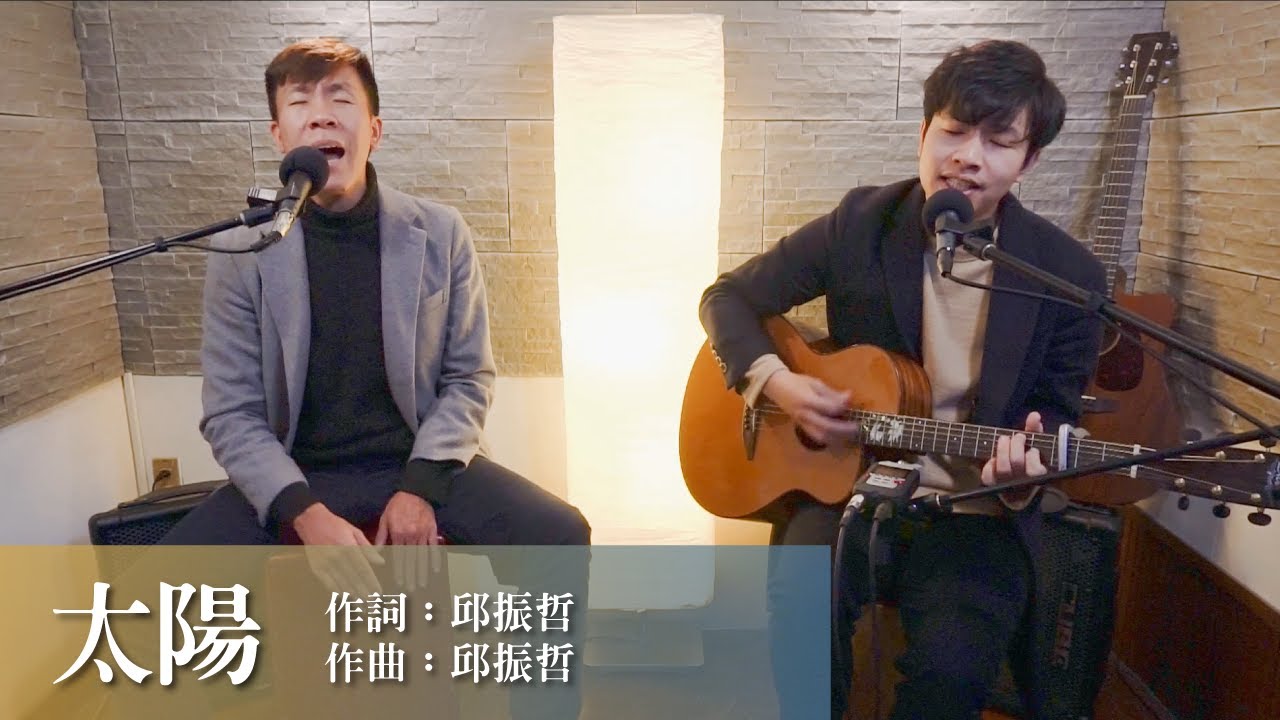 邱振哲PikA 【太陽】cover by 西裝Beating.(one take)