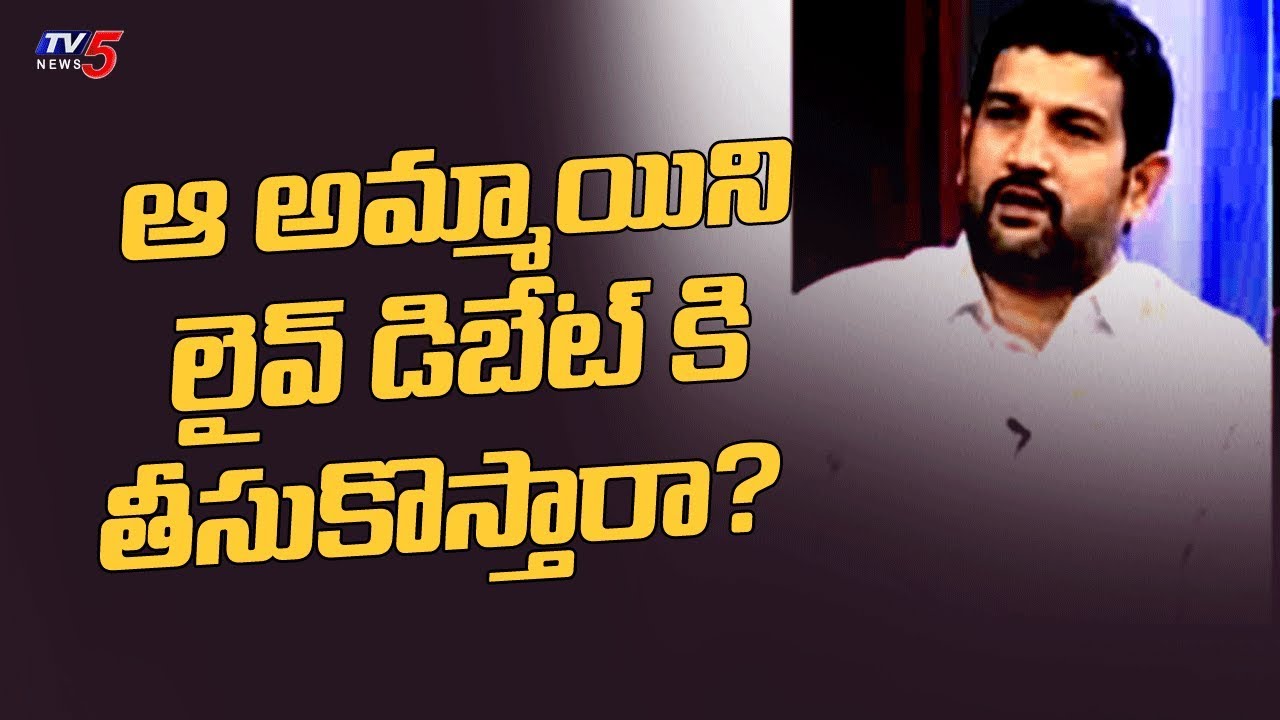 ఆ అమ్మాయిని లైవ్ డిబేట్ కి తీసుకొస్తారా |Lalith Kumar Questions to Honey Johnson | TV5 News Special