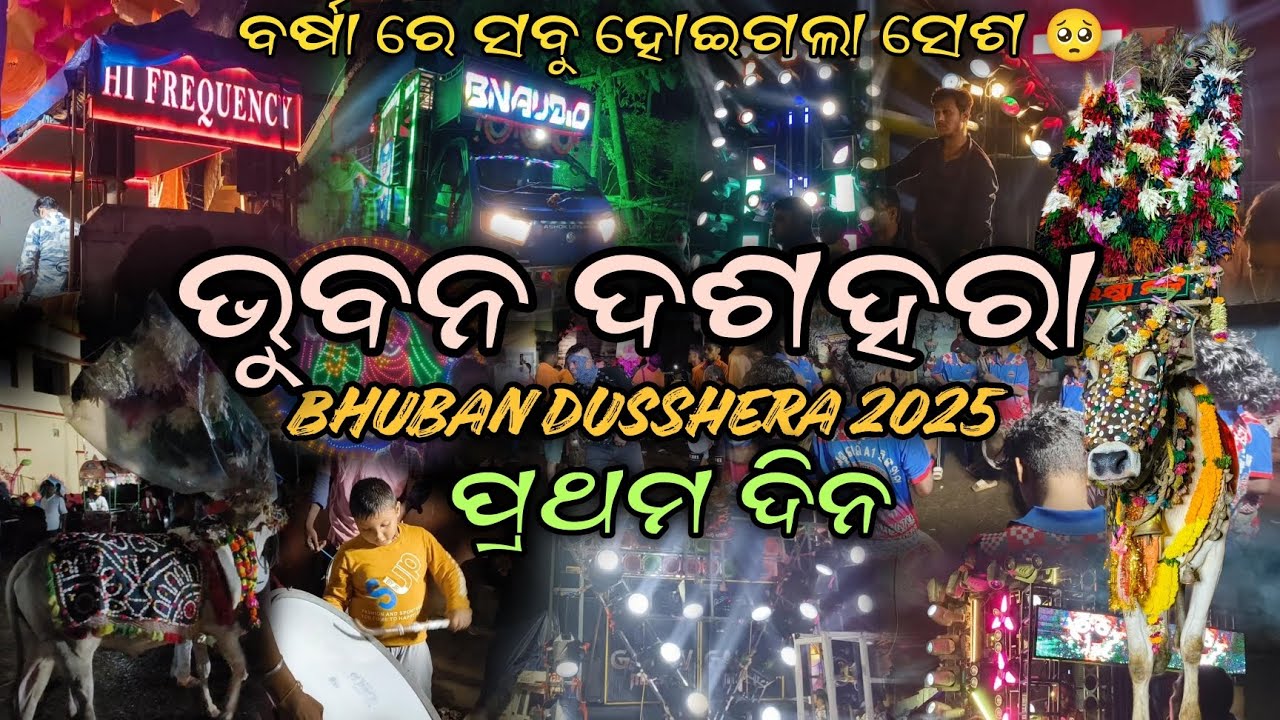 BHUBAN DUSSEHRA 2025 || ପ୍ରଥମ ଦିନ ଦଶହରା 🐂// ବର୍ଷା ରେ ସବୁ ହୋଇଗଲା ଖରାପ୍ 🥺