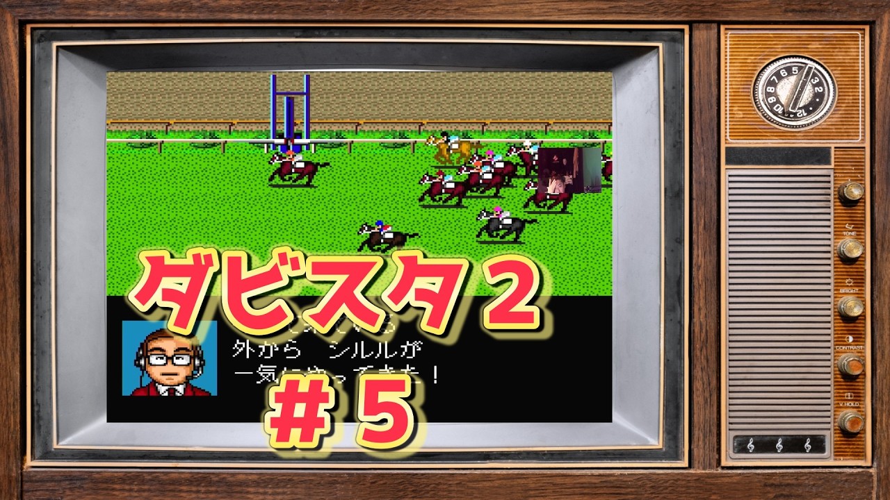 お試し中　縦型配信　【深夜まったり配信】　ダビスタ2　＃５