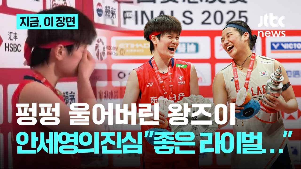 준우승 후 '폭풍 오열' 왕즈이에게 전한 안세영 진심...