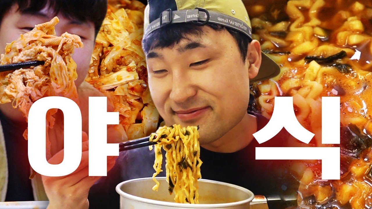 매일 야식 먹는 친구... 새벽에 먹는 라면이 그렇게 좋냐?!?