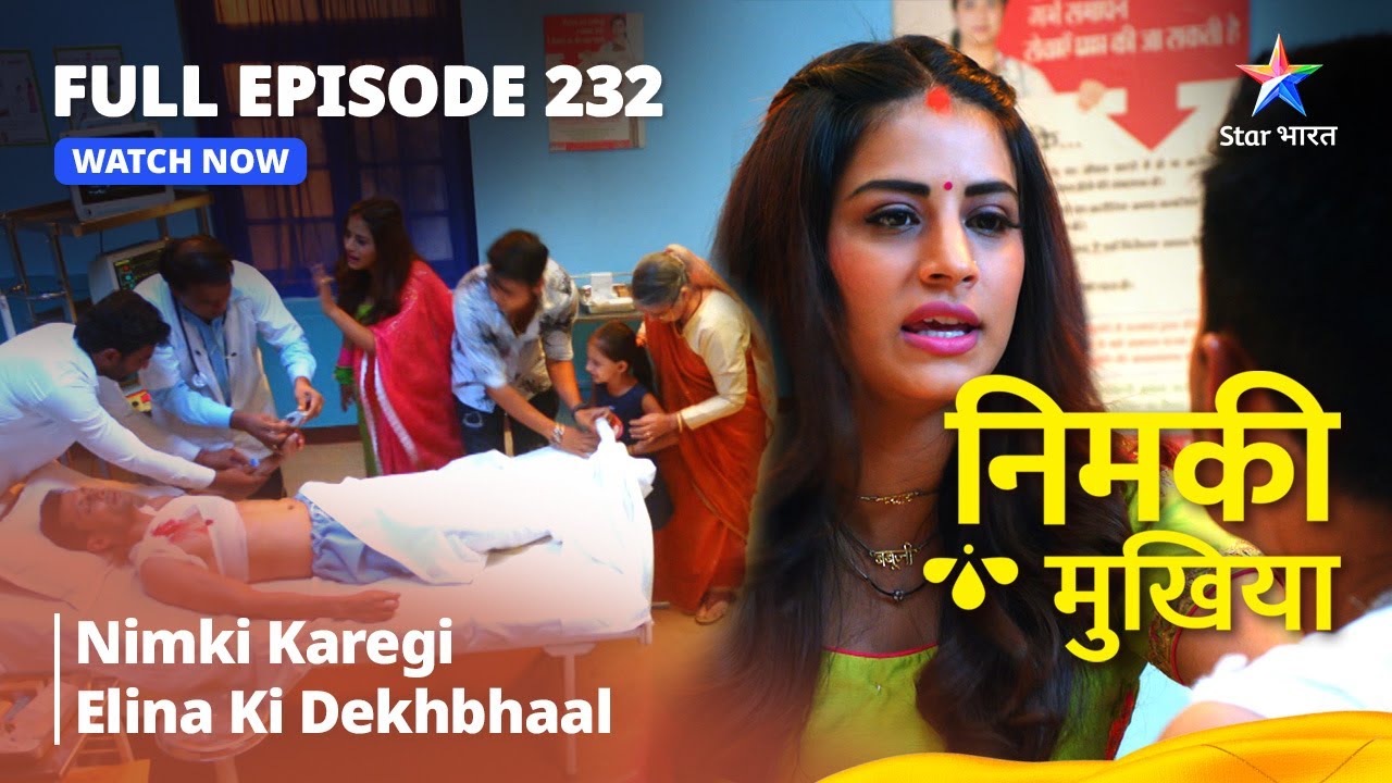 FULL EPISODE 232 || Nimki Mukhiya || निमकी मुखिया || Nimki Karegi Elina Ki Dekhbhaal