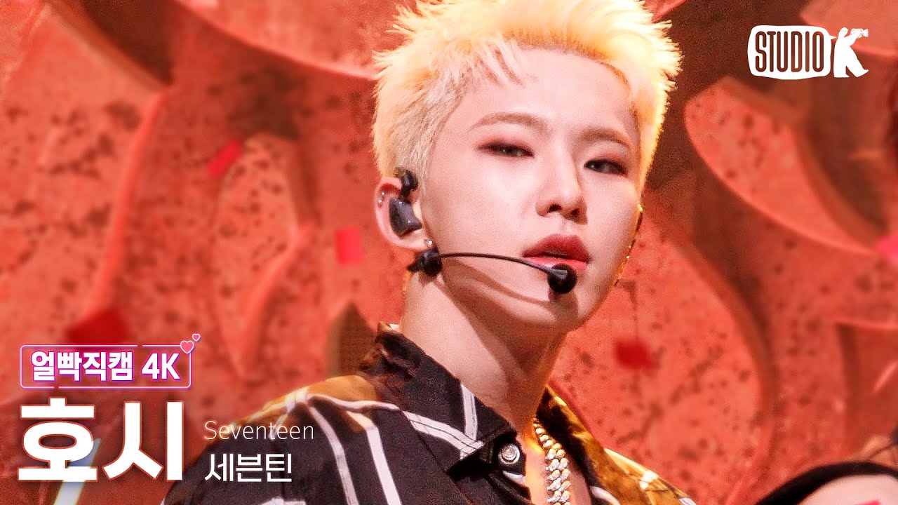 [얼빡직캠 4K] 세븐틴 호시 'HOT' (SEVENTEEN Hoshi Facecam) @뮤직뱅크(Music Bank) 220527