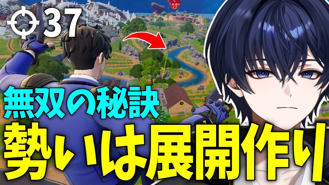【ゼロビルド】見るだけで上手くなる?!無双の秘訣”勢い”で37キルしてみた！！！ 【フォートナイト】
