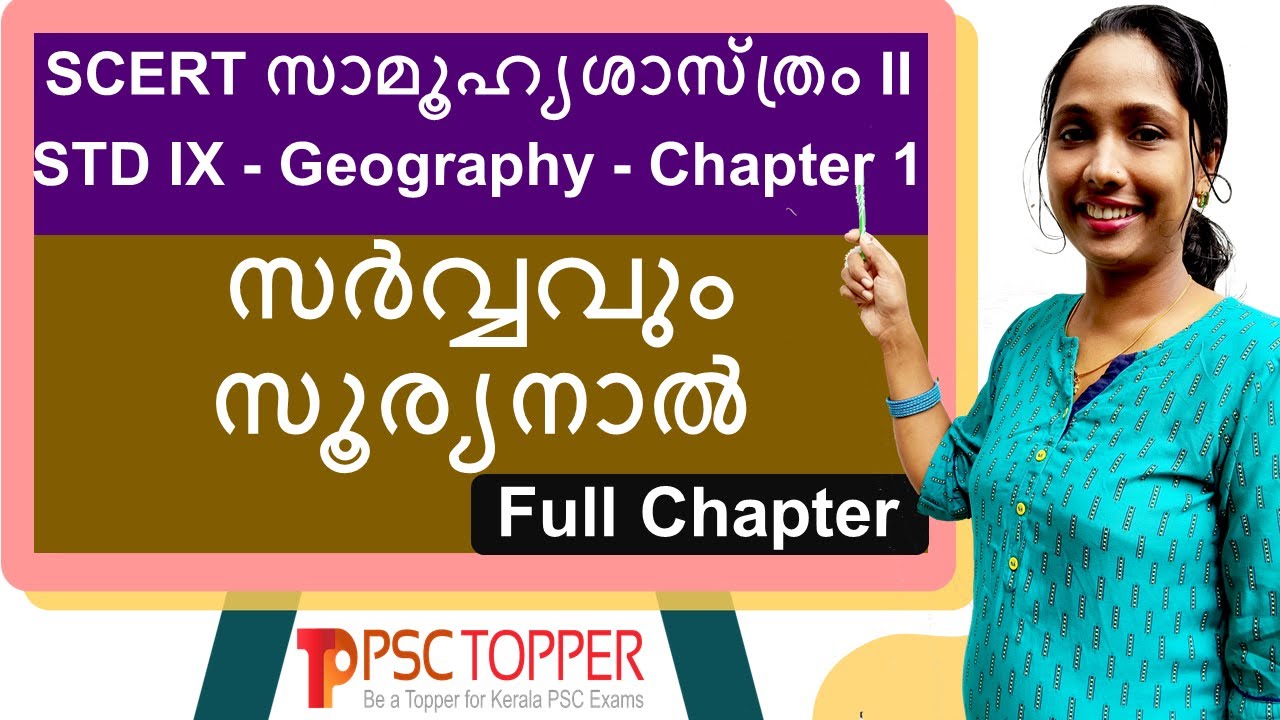 9th Standard SCERT Social Science Text Book Part 2 | Chapter 1 | Geography | SCERT FOR PSC | LDC |