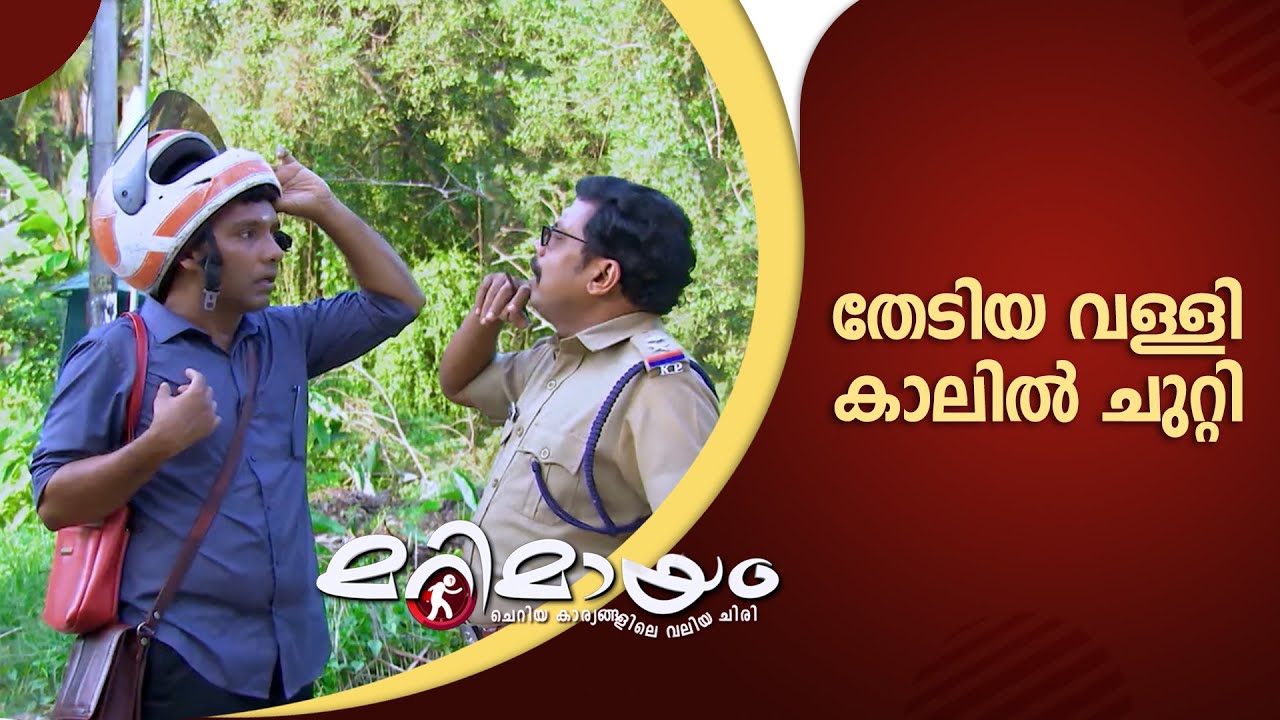 Marimayam Helmet Hunt episode  | Marimayam | #manoramamax