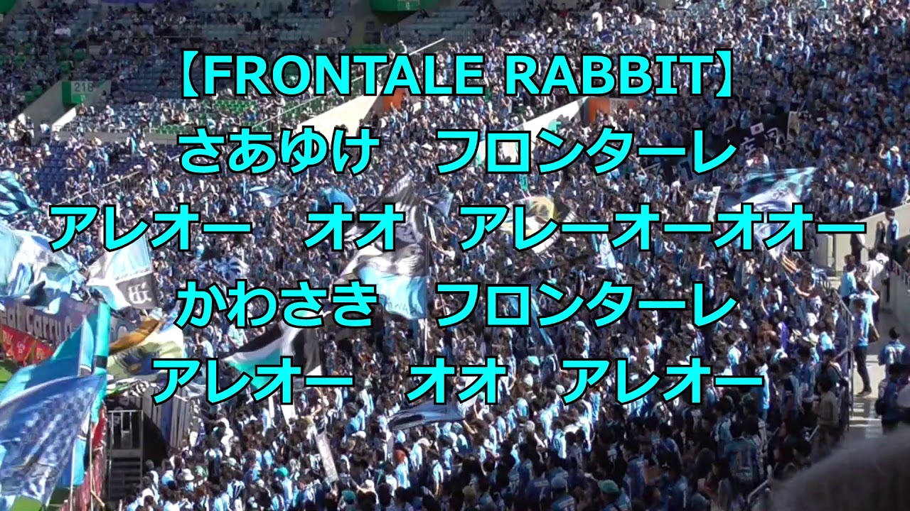 【高音質BGM】FRONTALE RABBIT：川崎フロンターレ