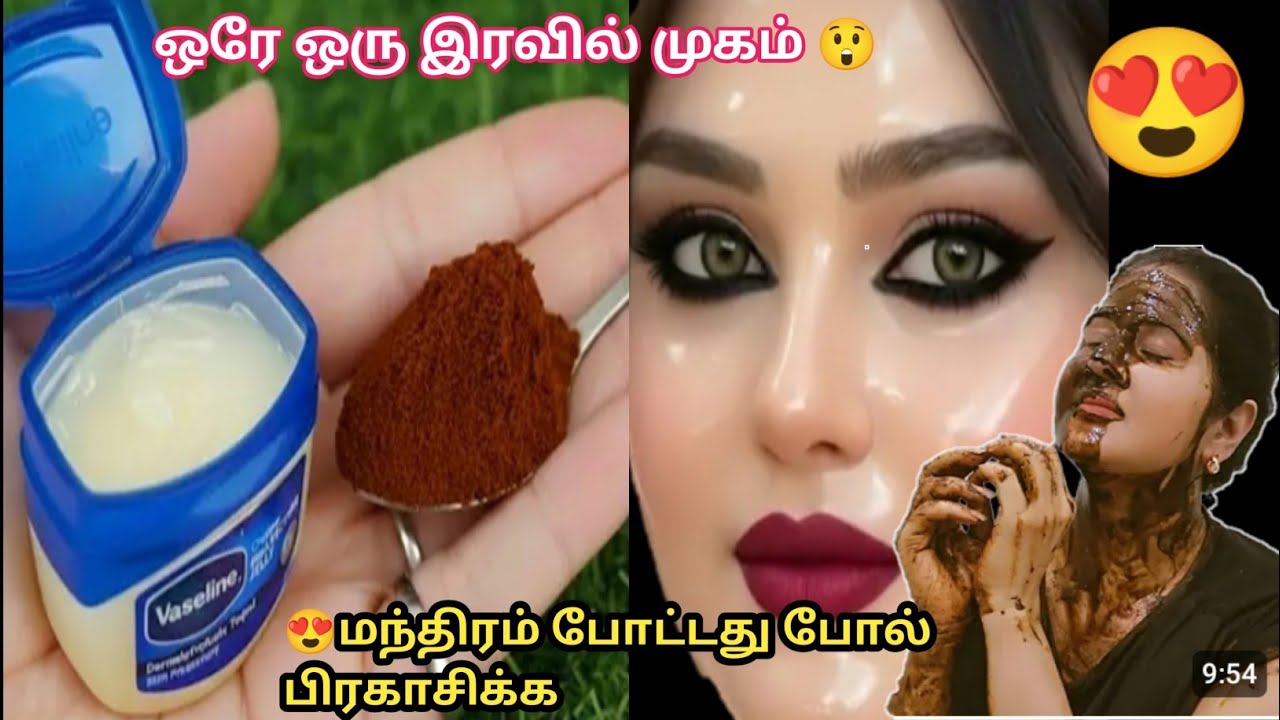 ➡️ஒரே ஒரு இரவில் மந்திரம் போட்டது போல் ஜொலிக்கும் முகம் /tips and tricks /brightskin /whiteskin