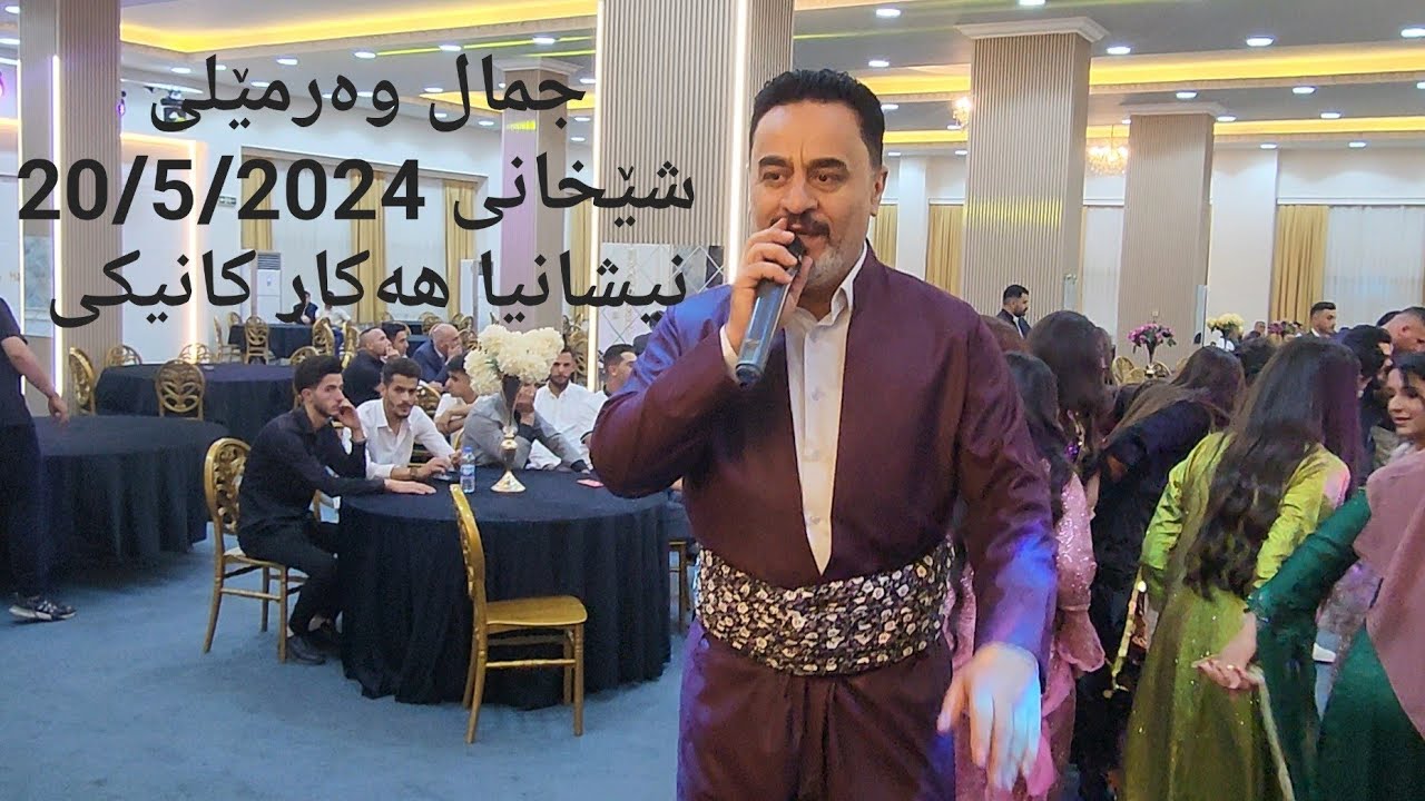 @jamal.warmeli  SHEXANI 20/5/2024 جمال وەرمێلی/شێخانی نیشانیا هەکار کانیکی