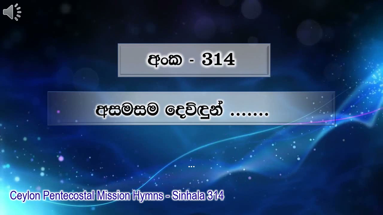 CPM Hymns - Sinhala 314