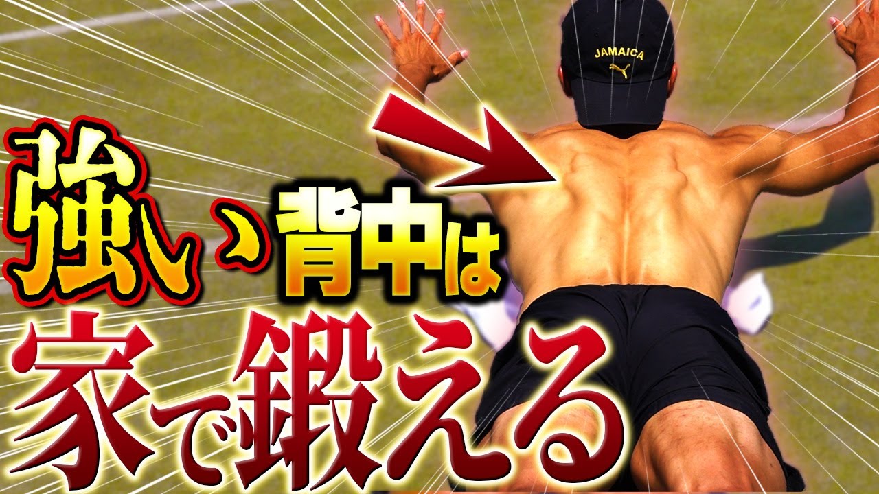 【背筋に効く!!】家でも出来る 正しい背中のトレーニング3選