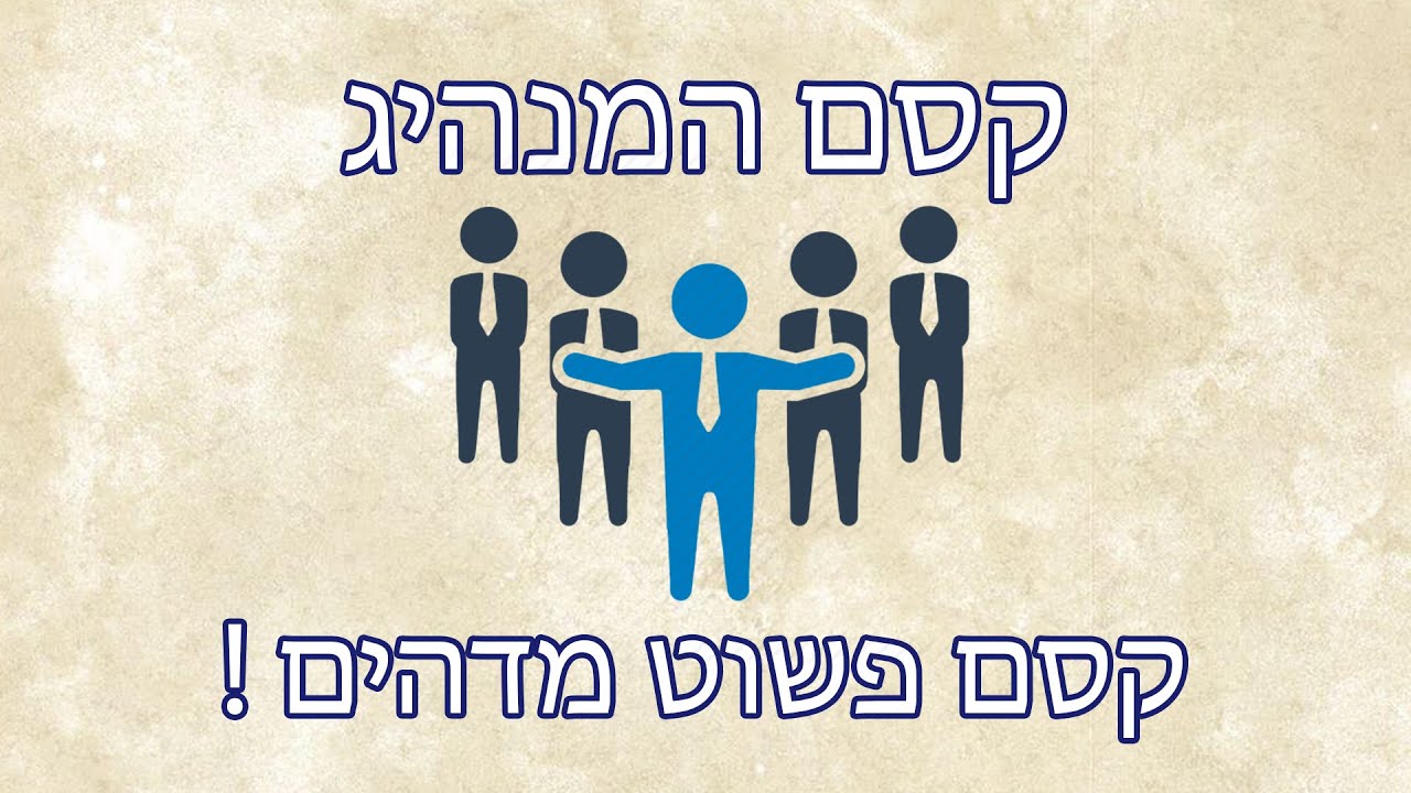 קסם מנהיג הקלפים | איך עושים את זה ?