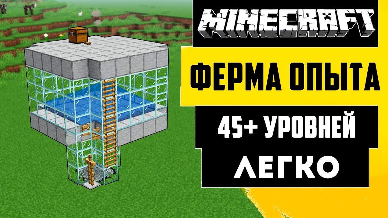 Новая Ферма Опыта В Майнкрафт 1.21 | Как Сделать Ферму Опыта
