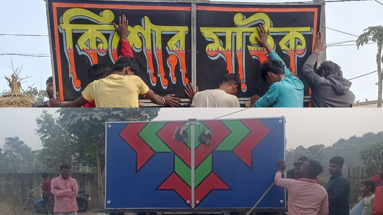 আজ হাট গোবিন্দপুরে মাল বাধা কাজ চোলছে কাল রোড শো প্লাস  কম্পিটিশন আছে 😈😈