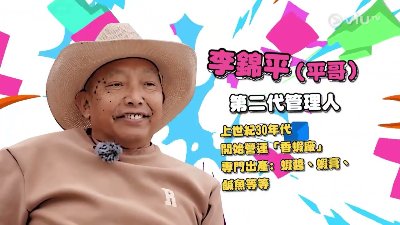 《漁樂無窮》 EP 7 - 漁村的古與今