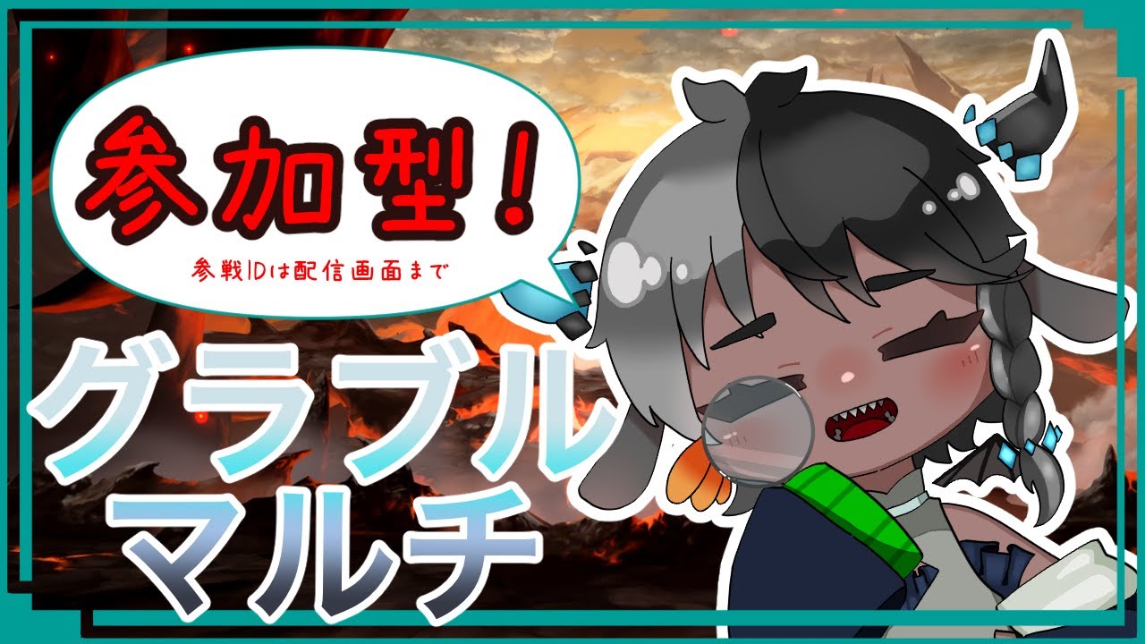 【#新人vtuber /グランブルーファンタジー】レヴァンスとかの参加型マルチなんだなあ【カウベル・スロース】