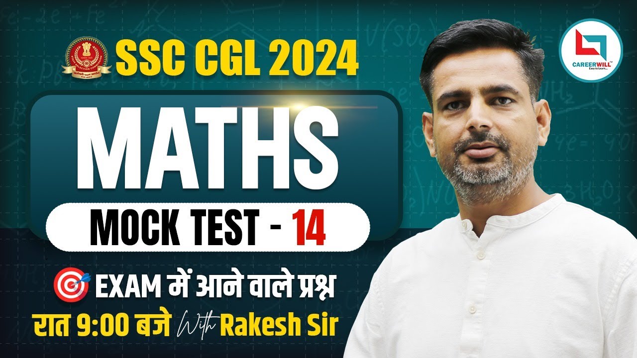 SSC CGL | SSC CGL Maths | SSC CGL Maths Mock Test - 14 | Maths by Rakesh Yadav Sir #ssccgl