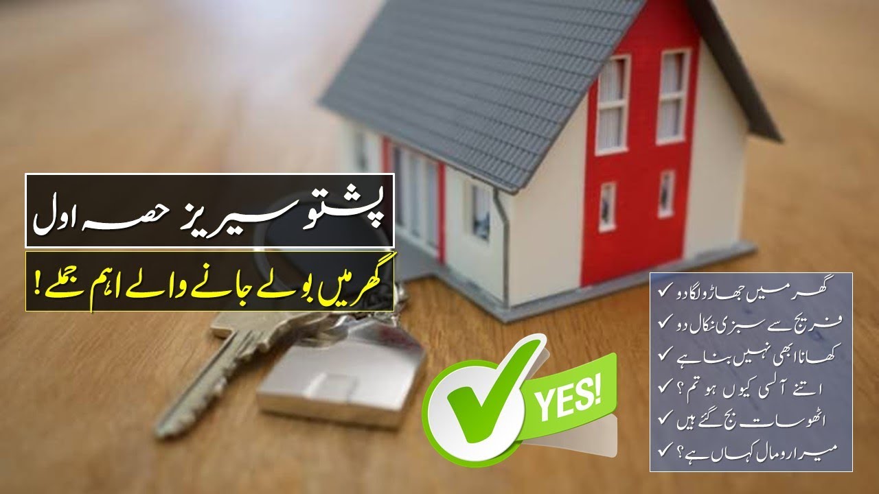 270 - Learn Pashto Language in English | Pashto Series P-1 Daily Use Sentences |Bangash