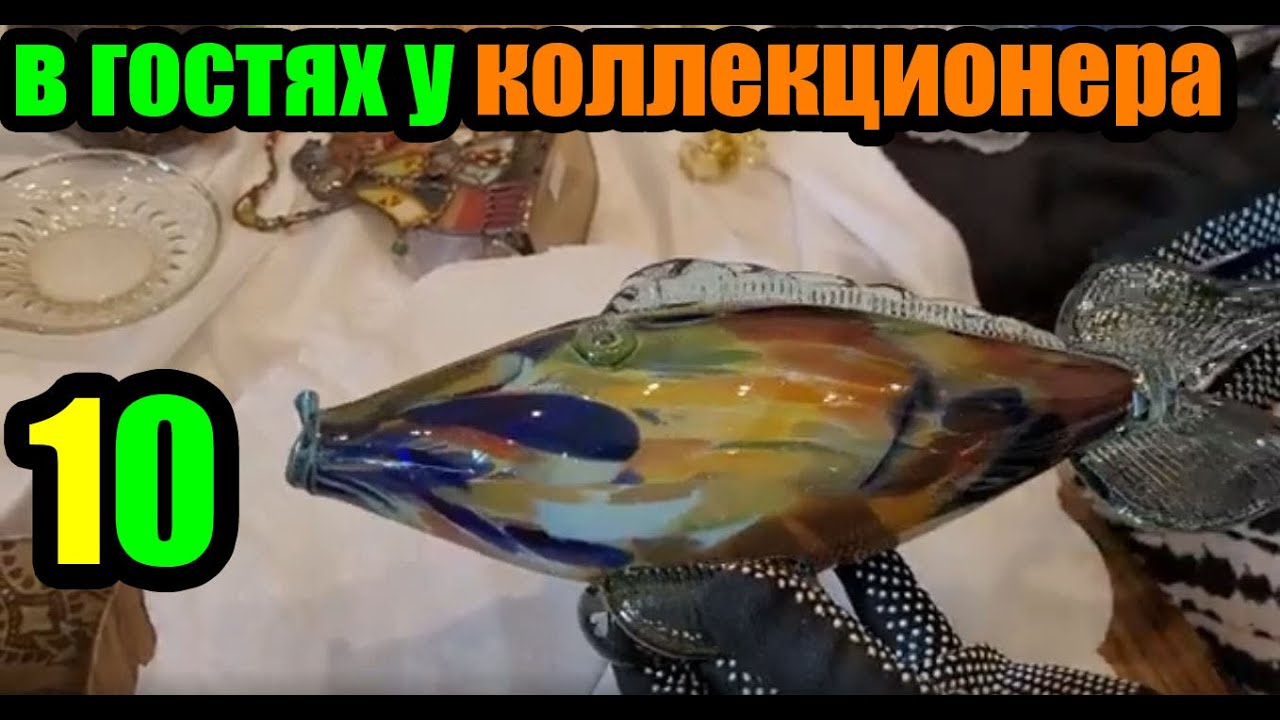 СТЕКЛО ВИТРАЖНОЕ, МЕЛАНЖЕВОЕ, ОПАЛОВОЕ, МАРГАНЦЕВОЕ, ГУТНОЕ.В ГОСТЯХ У КОЛЛЕКЦИОНЕРА 10.