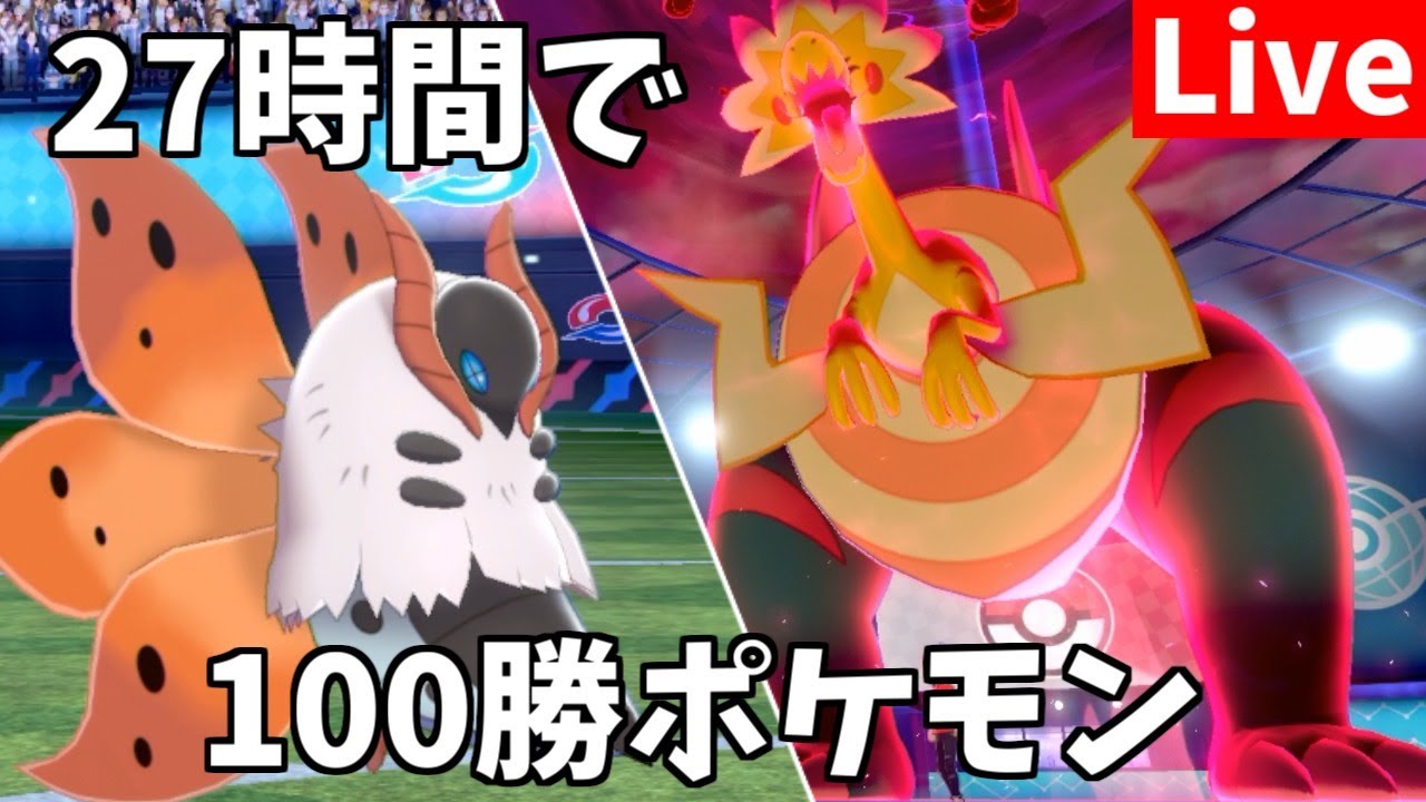 【0勝～】人は27時間以内に100勝できるのか？【ポケモン剣盾】