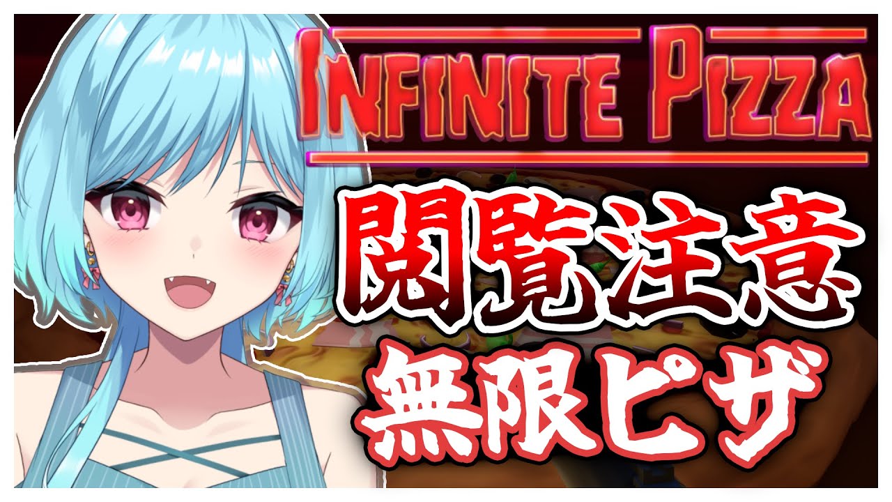 #274〘 閲覧注意 〙こっ、この無限ピザ...！食べても減らない...？￤high score 252.388〘 Infinite Pizza / インフィニティピザ 〙
