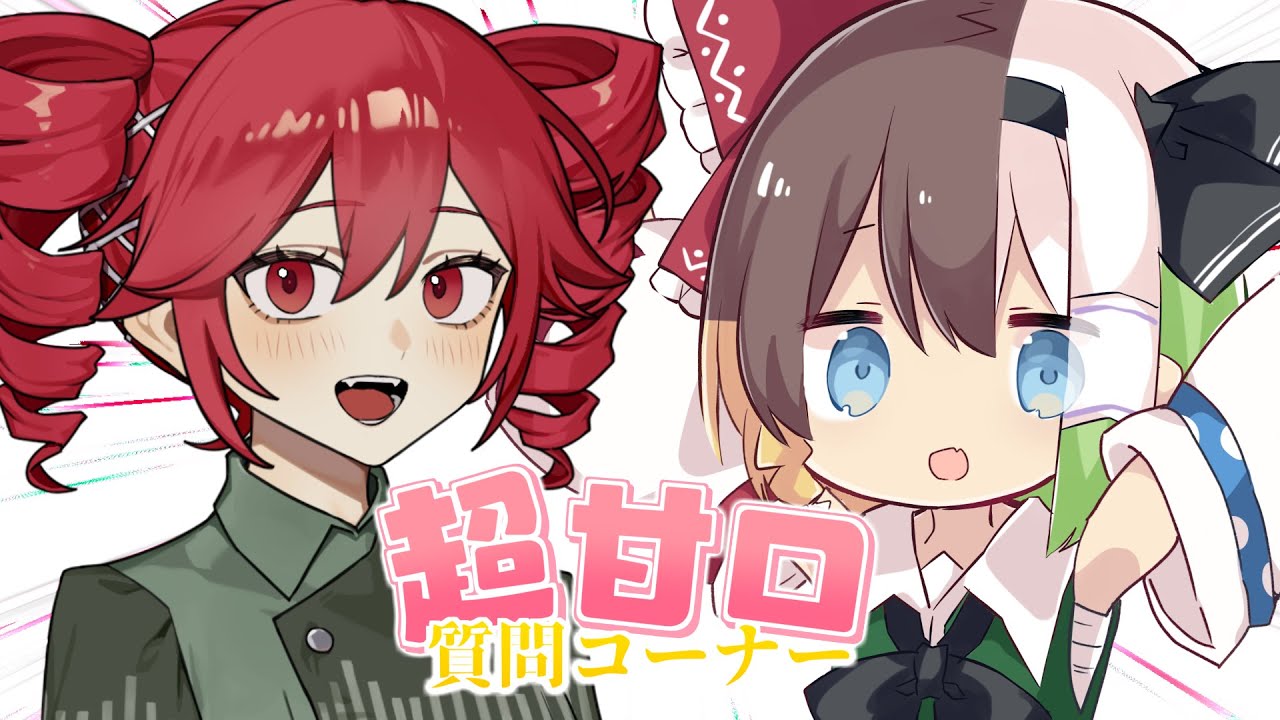 【ゆっくり実況】超甘口質問コーナー【ゆっくりK】