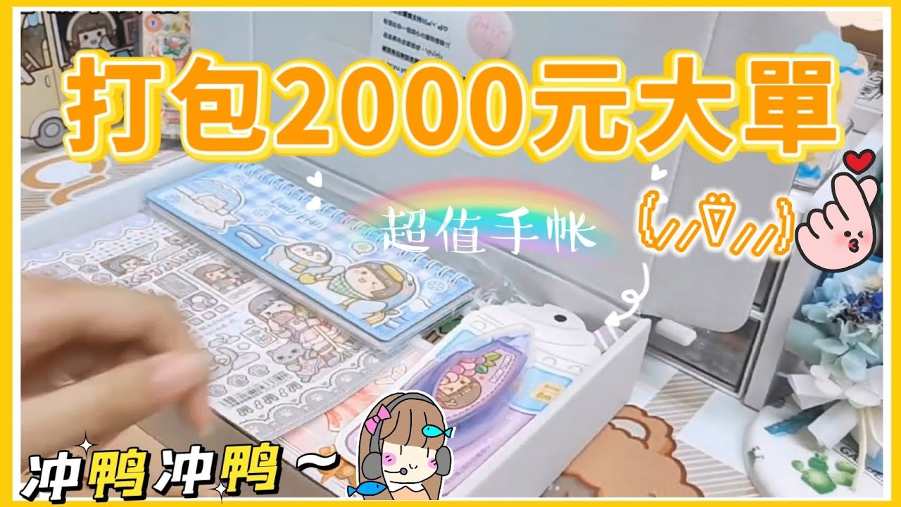 打包2000元手帳隨心配！許願：不要小麻糬weeks😉【芯愉小賣鋪🐟】