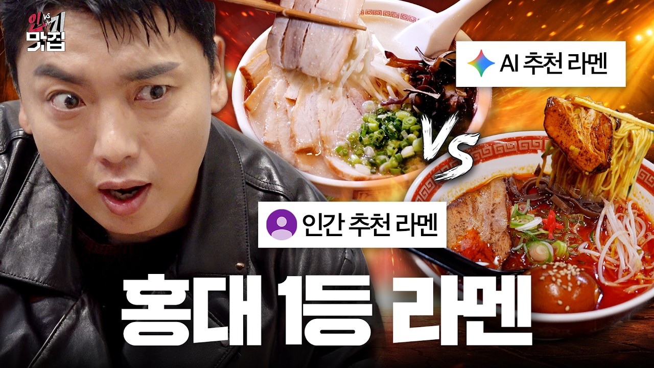 ⚠️안 보면 손해⚠️ 숨겨진 찐 맛집 쉽게 찾는 꿀팁 대공개 [홍대 라멘] | 인기맛집