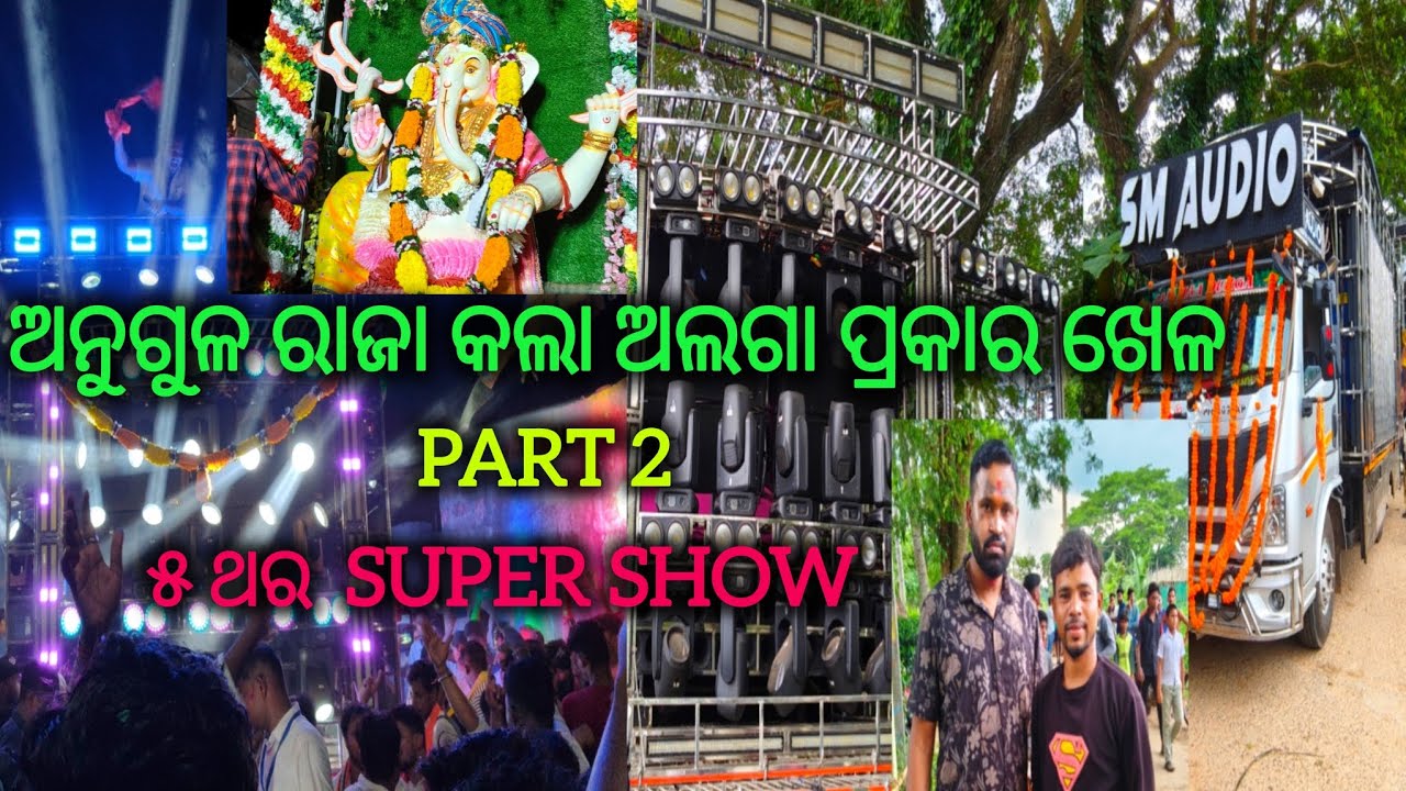 PART 2 / FAST TIME PURI RE DJ SM AUDIO / GANESH PUJA BHASANI At Pipili Durgadasapur 