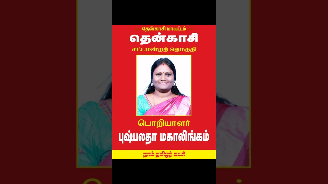 #seeman #makkalinmaanadu #maanadu #ntkmaanadu #saattaiduraimurugan #saattai #ntk #naamtamilar